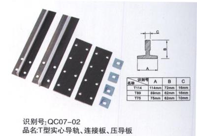 電梯地坎、導(dǎo)軌系列