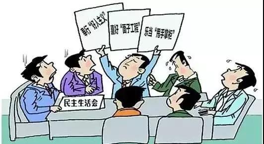 怎樣開好“不忘初心、牢記使命”專題民主生活會(huì)？